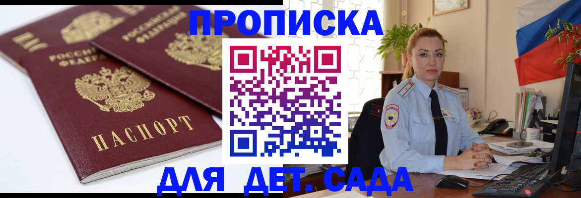прописка штамп в Малоярославце